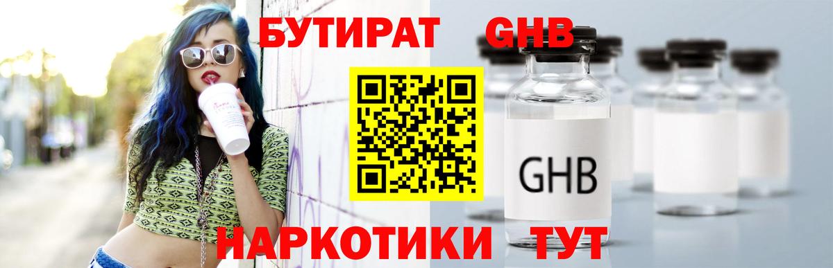 Бутират бутандиол  БУТИРАТ  Советский  Вход с VPN 