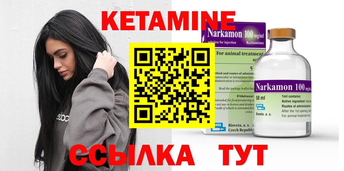 КЕТАМИН ketamine  Вход с VPN  Советский 
