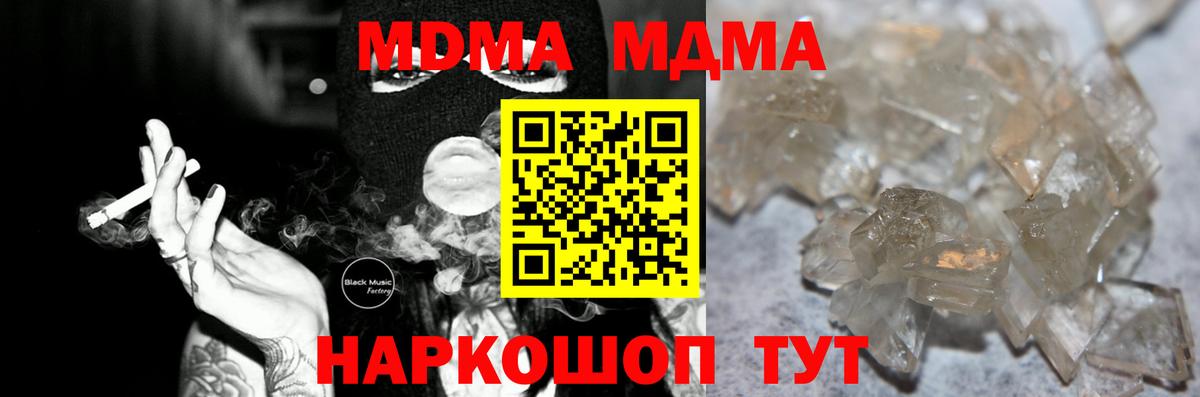 МДМА crystal  MDMA VHQ  МДМА  Советский  Вход с VPN 