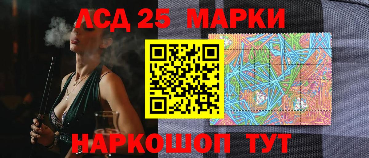 Марки 25I-NBOMe 1500мкг Советский