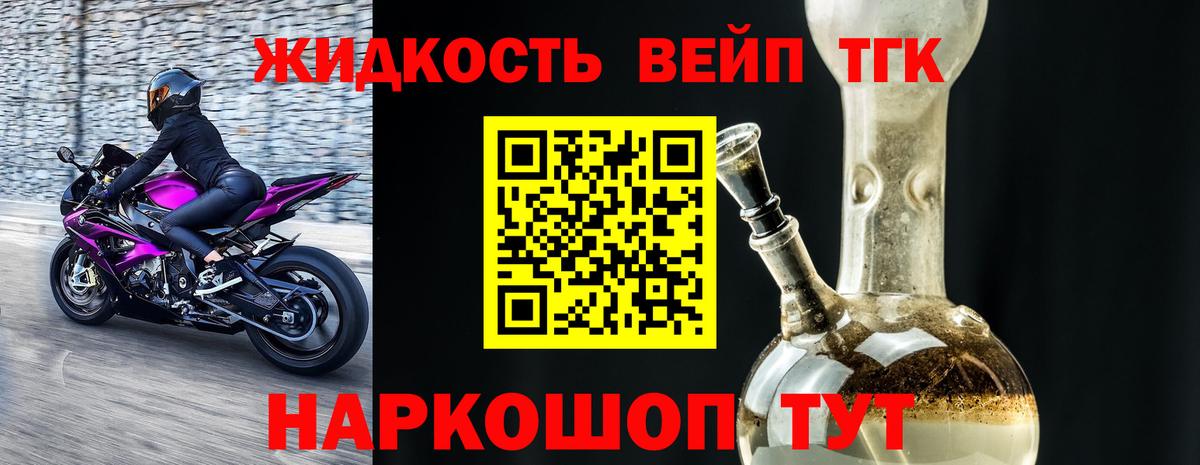 ТГК вейп Советский
